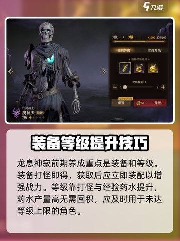 龙息神寂详细攻略介绍截图4