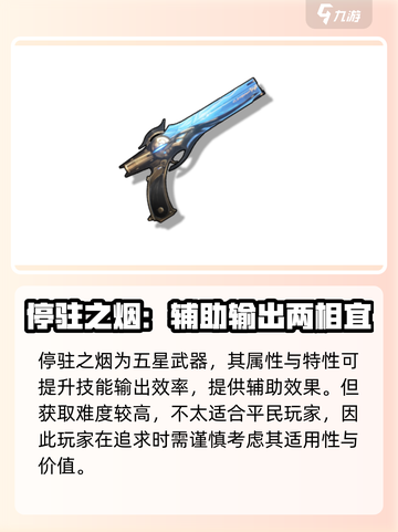 鸣潮🔥莫特斐武器选择攻略💎截图2