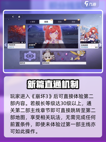 🎮崩坏3第二部开启方法大揭秘！截图2