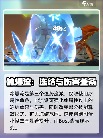 苍翼混沌效应最强流派是哪个介绍截图4