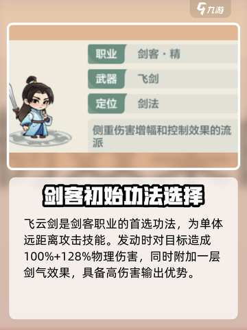 小小英雄🔥剑客功法搭配攻略，游戏名必备🔥截图2