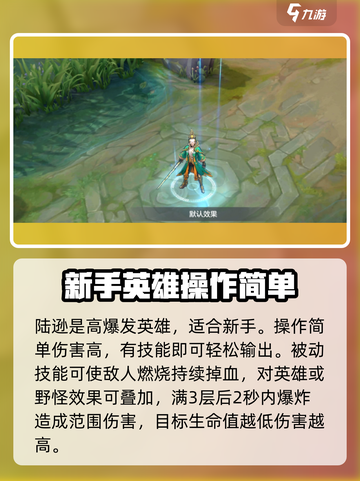 曙光英雄中路英雄排行介绍截图2