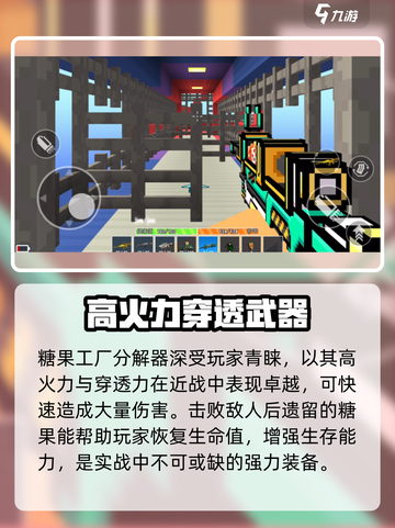 像素射击糖果工厂分解器厉害吗介绍截图6
