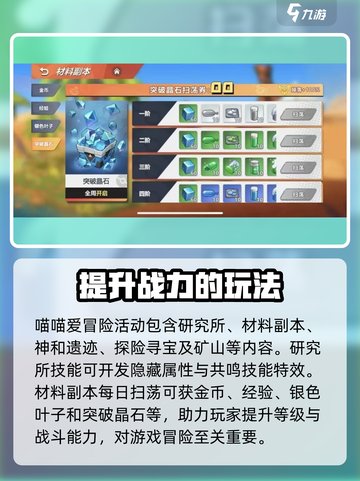 喵喵爱冒险活动玩法介绍介绍截图2