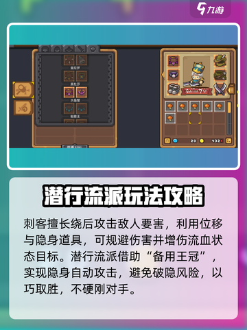 元气骑士前传潜行流派怎么玩介绍截图2