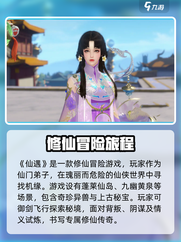 仙遇手游🔥好玩到停不下来！✨截图2