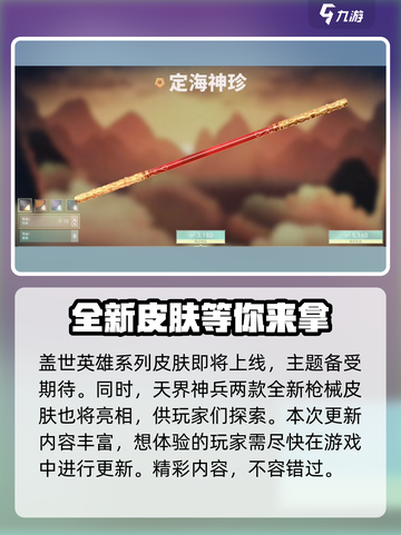 无畏契约💥新赛季更新时间🔥抢先看！截图4