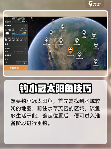 🎮《钓鱼星球》小冠太阳鱼爆护技巧！🔥截图2