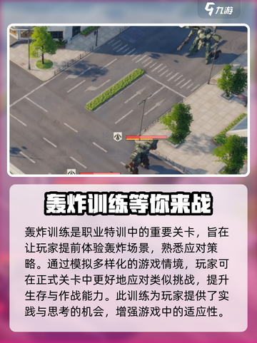 钢岚🔥轰炸训练全面介绍，玩家必看！🎮截图2