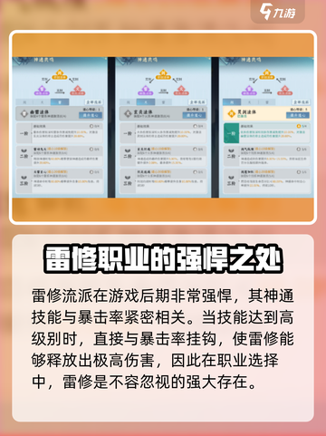 问剑长生后期最强职业是什么介绍截图2