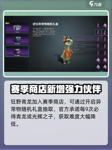 七日世界狂野青龙怎么获得介绍截图3