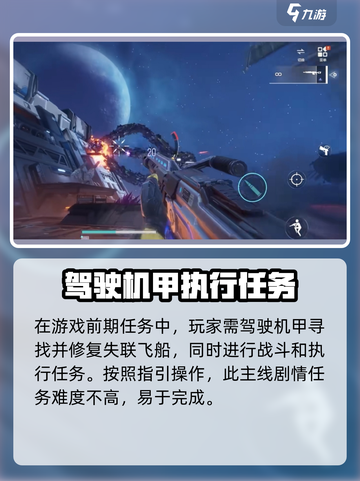 逆战未来🔥失联飞船完成攻略🚀截图4