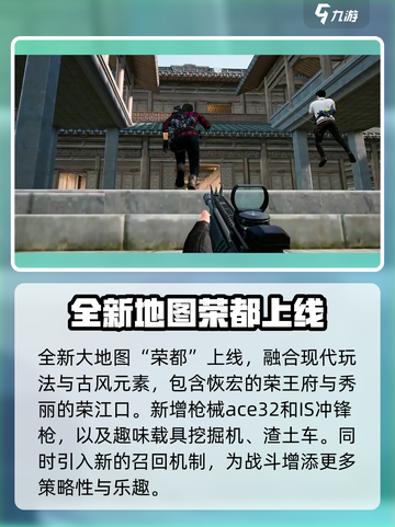 和平精英春节版本2025介绍介绍截图5