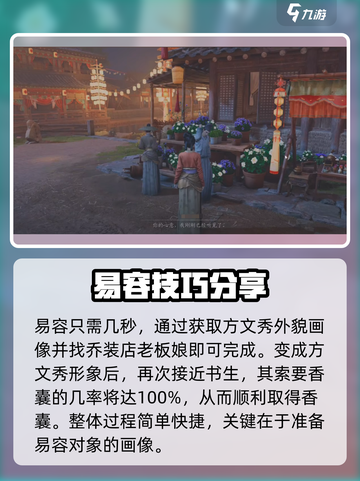 燕云十六声🔥易容玩法超全攻略来了！截图5