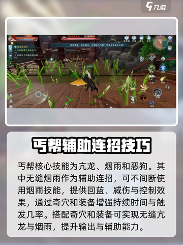 剑网3无界丐帮攻略介绍截图7