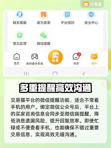 手游账号交易哪家强？交易猫🔥值得信赖！截图3