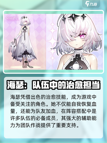 命运圣契海瑟怎么样介绍截图3
