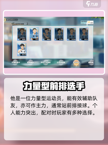 排球少年手游🔥芝山优生强度解析来啦！截图3