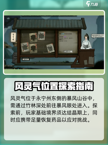 鬼谷八荒风灵气在哪介绍截图2