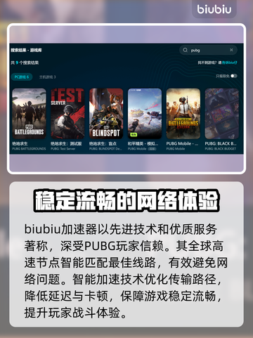 PUBG加速器推荐💥吃鸡党必看！稳定低延迟神器🔥截图3