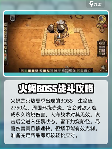 饥荒联机版最强boss是谁介绍截图7