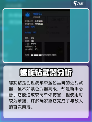 创世战车近战武器大起底！💥游戏党必看🔥截图2