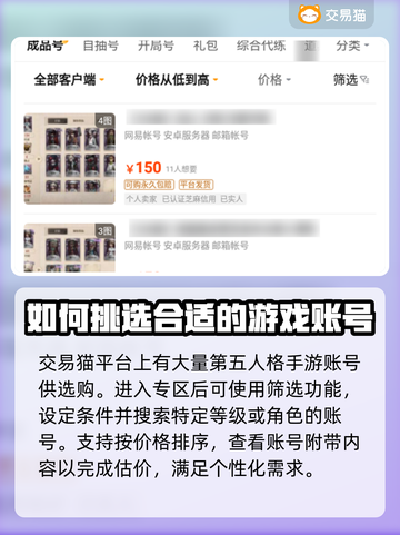 第五人格账号交易平台💡买号估价必备🔥截图3
