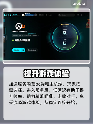 守望先锋2加速器推荐🔥玩OW2必备神器！🎉截图4