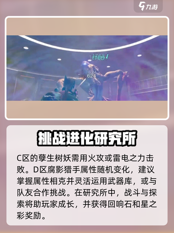 七日世界🔥生物进化研究所打法详解💥截图4
