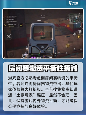 萤火突击 ROOM物资能带走？游戏党必看🔥截图4
