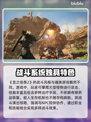龙之信条2🔥是魂类游戏吗？类型大起底！截图4