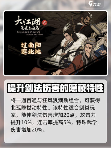 大江湖之苍龙与白鸟特性连锁有哪些介绍截图4