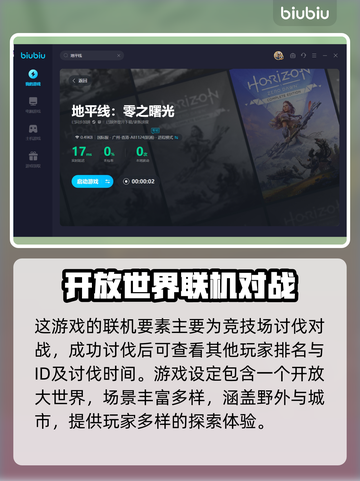 地平线西之绝境🔥联机方法大揭秘！💡截图3