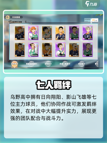 🔥排球少年手游SSR全揭秘💥截图2