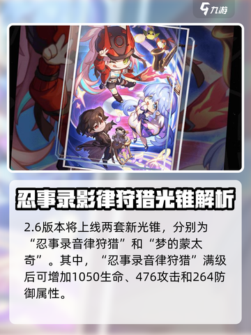 崩坏星穹铁道2.6新光锥怎么样介绍截图2