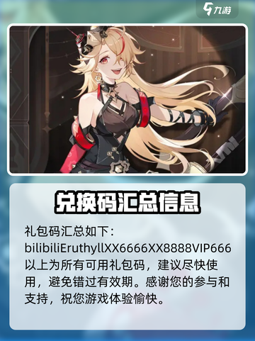 依露希尔星晓礼包有哪些介绍截图2
