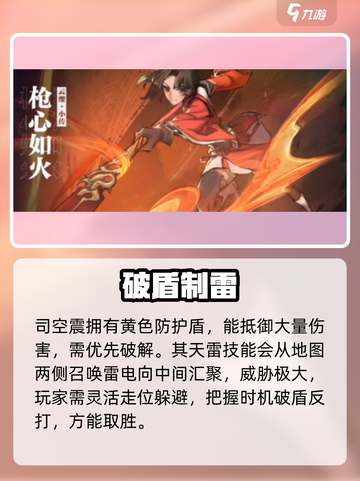 星之破晓⚡司空震必杀技曝光！截图2