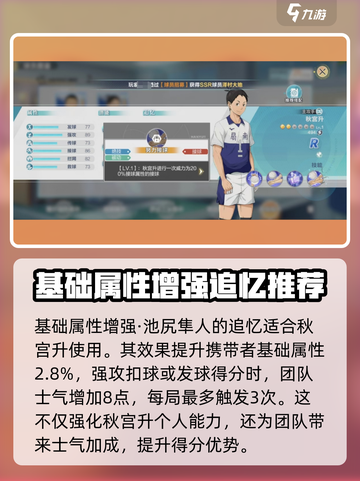 排球少年手游🔥秋宫升最强玩法攻略来啦！截图4