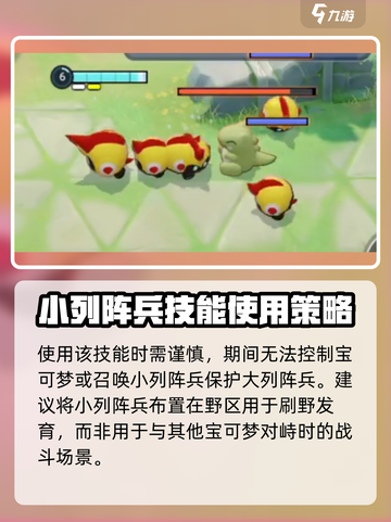 宝可梦大集结🔥列阵兵玩法超全攻略🎉截图5