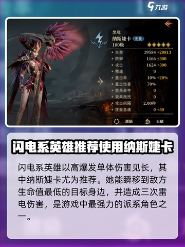 龙息神寂英雄推荐介绍截图3