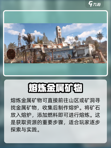 腐蚀手游怎么制作铁片介绍截图3