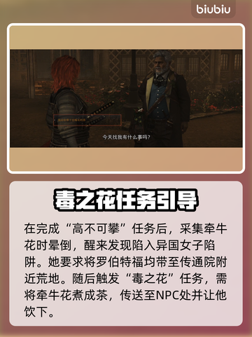 浪人崛起⚡毒之花支线任务全流程攻略🔥截图2