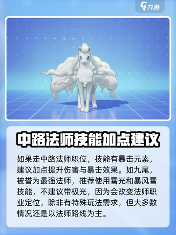 宝可梦大集结英雄加点推荐介绍截图4