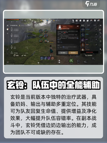 剑灵2玄铃加点推荐介绍截图3