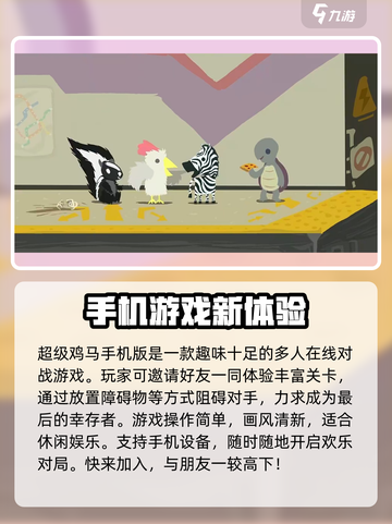 超级鸡马手机版🔥好玩到停不下来！玩法特色全揭秘🎮截图2