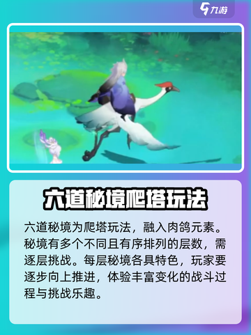 封神幻想世界六道秘境怎么玩介绍截图2