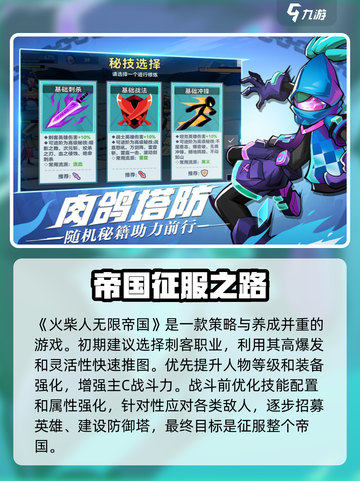火柴人无限帝国好玩吗介绍截图2