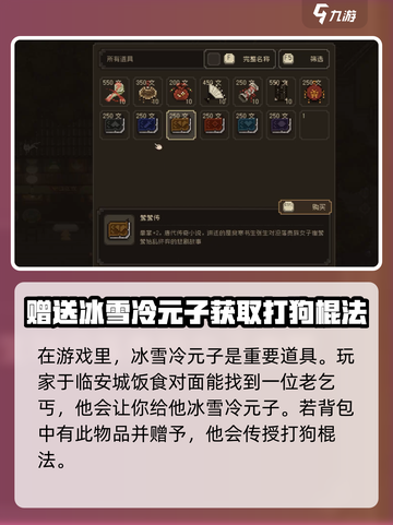 大江湖之苍龙与白鸟冰雪冷元子介绍介绍截图3