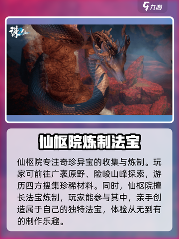 诛仙2手游哪个学院好介绍截图3