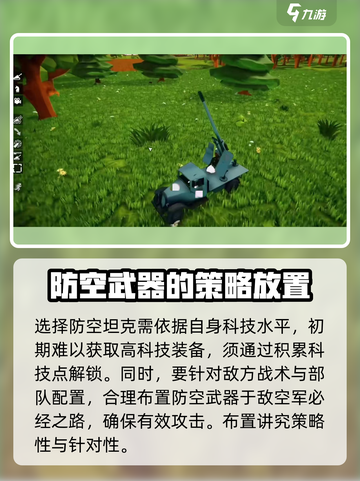 全面坦克模拟器防空坦克怎么玩介绍截图4